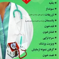 پرستاری در منزل(تزریقات و پانسمان)