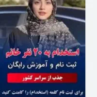 کار بدون سابقه ورایگان