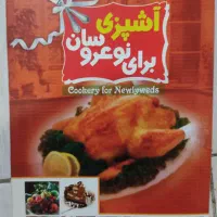 ۴ عدد کتاب آشپزی قدیمی و کمیاب خاص ( حراج )