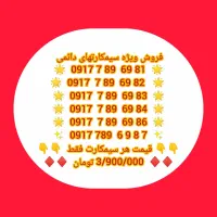 0917 دائم رند بی نظیر