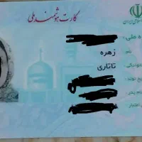 کارت ملی گمشده