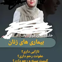 کاردرخانه وآموزش بیماریهای زنان