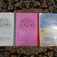 جزوه فارسی دهم یازدهم دوازدهم