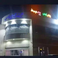 مغازه مجتمع خلیج فارس نیایش