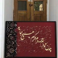 تابلو کالی‌گرافی دست‌ساز