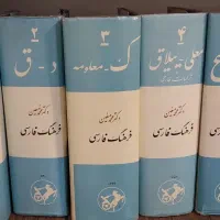 کتاب فرهنگ فارسی دکتر محمد معین