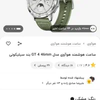 ساعت هوشمند اصلی هواوی Watch GT 4 46mm