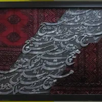 تابلوفرش باحروف کالیگرافی تابلو ماه تابلولیپان ارت