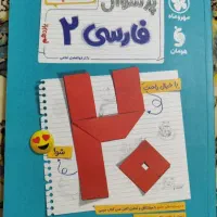 بیست پک فارسی یازدهم