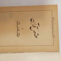 تعداد کتاب. قدیمی|کتاب و مجله ادبی|اردبیل, |دیوار