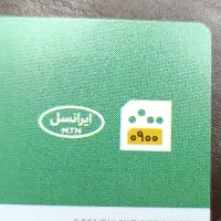 سیمکارت ایرانسل 0900 رند