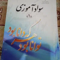 کتابهای سواداموزی