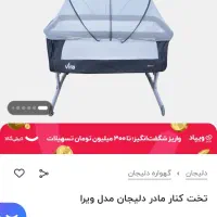 تخت کنار مادر ویرا