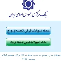 ثبت نام وام ازدواج سهام نوزاد