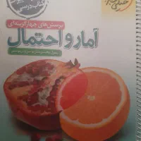 آمار و احتمال خیلی سبز پایه یازدهم