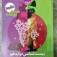 فرمول بیست سال دوازدهم تجربی نو با آموزش ویدئویی|کتاب و مجله آموزشی|رشت, توشیبا|دیوار