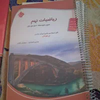 کتاب کمک درسی وکمک اموزشی|لوازم التحریر|جوادآباد, |دیوار