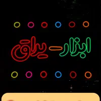 نئون فلکسی،چنلیوم،لاین نوری،لوستر پروفیلی|فروشگاه و مغازه|علی‌آباد کتول, |دیوار