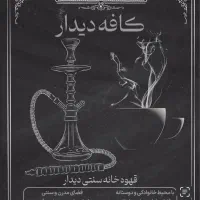 آشپز خانم یا آقا برای قهوه خانه