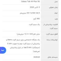 تبلت galaxy Tab a9 plus 5g 128 gig|تبلت|اصفهان, فروردین|دیوار