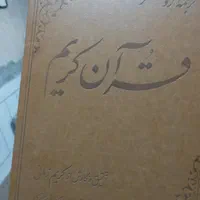 ترجمه روشنگر قرآن کریم