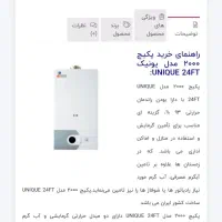 پکیج نو با قیمت فوق العاده|آبگرمکن، پکیج، شوفاژ|اصفهان, خوراسگان|دیوار