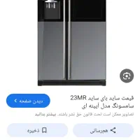 یخچال سایت بای سایت سامسونگ آیینه ای