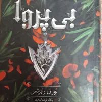 کتاب ناتوان جلد اول و دوم(بی پروا)|کتاب و مجله ادبی|قم, یزدان‌شهر|دیوار