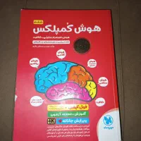 کتاب هوش کمپلکس
