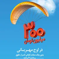 خریدار تسهیلات مهربانی