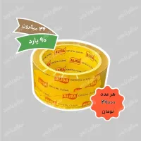 چسب پهن ۵ سانتی ۹۰ یارد برای بسته بندی