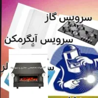 جوشکاری سیار تعمیرات نصب سرویس گاز .کولر . آبگرمکن