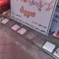 تابلوسازی|خدمات پیشه و مهارت|اردبیل, |دیوار