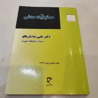 کتاب رشته حقوق