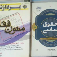 فروش کتاب آزمونی حقوقی|کتاب و مجله آموزشی|اهواز, بهارستان|دیوار
