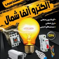 برق صنعتی وساختمان