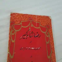 کتاب جیبی مردان خودساخته