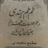 دعاکتاب.استخاره|کتاب و مجله مذهبی|شیراز, شریف‌آباد|دیوار