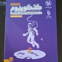 مهر وماه،کنکوریوم ،رشته انسانی،شبیه سازی فضاکنکور|کتاب و مجله آموزشی|آشخانه, |دیوار