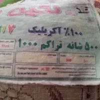 فرش ۱۲متری نگین مشهد|فرش|سرایان, |دیوار