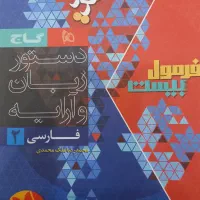 کتاب کمک آموزشی|کتاب و مجله آموزشی|گرمسار, |دیوار