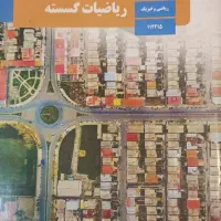 کتاب های کنکور|لوازم التحریر|تهران, جنت‌آباد جنوبی|دیوار