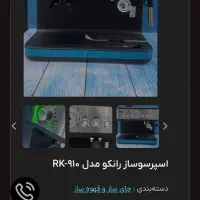 قهوه ساز، اسپرسو ساز|سماور، چای‌ساز، قهوه‌ساز|قزوین, |دیوار