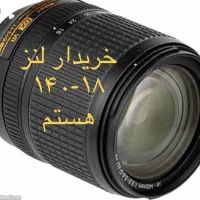 لنز ۱۴۰-۱۸ نیکون