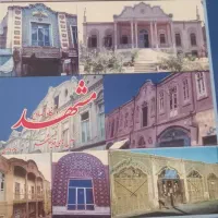 کتاب|کتاب و مجله تاریخی|مشهد, بهاران|دیوار
