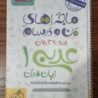 کتاب عربی دهم خیلی سبز