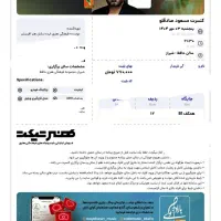 بلیط مسعود صادقلو امشب سانس ۲ تحویل درب سالن