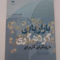کتاب بازاریابی گردشگردی