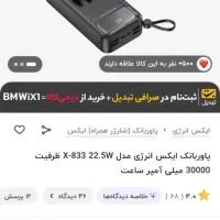 پاور بانک۳۰هزار|لوازم جانبی موبایل و تبلت|ارومیه, |دیوار