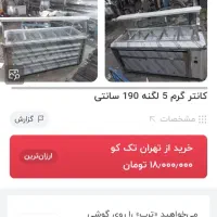 کانتر گرم، گرم کن غذا دو متری استیل ورق ضخیم|کافی‌شاپ و رستوران|مشهد, مصلی (کارمندان اول)|دیوار